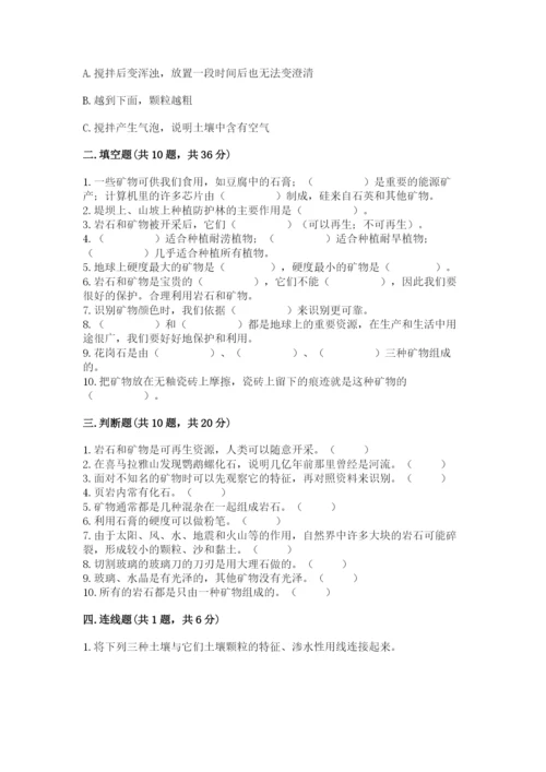 教科版四年级下册科学第三单元岩石与土壤测试卷【综合卷】.docx