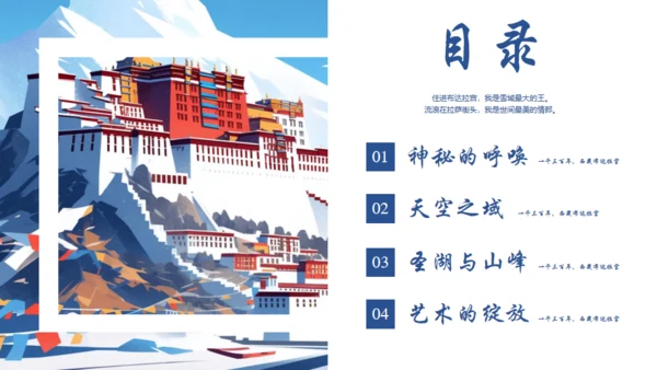 布达拉宫西藏文旅宣传旅游通用PPT模板