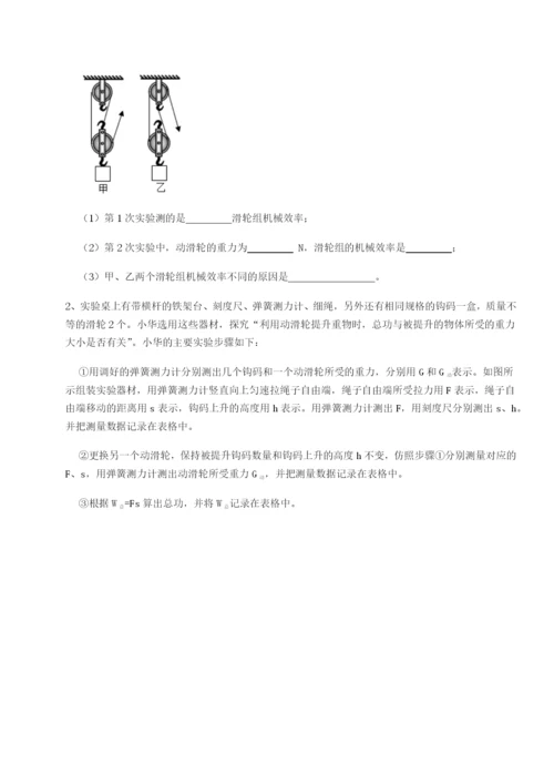 专题对点练习北京市第十二中学物理八年级下册期末考试单元测试A卷（详解版）.docx