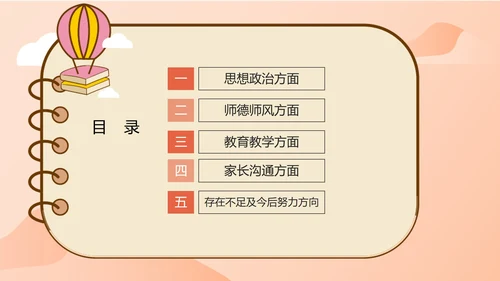 粉色卡通风教师年度工作总结PPT模板