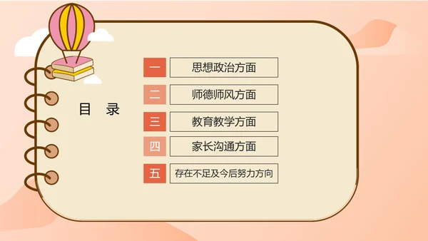 粉色卡通风教师年度工作总结PPT模板
