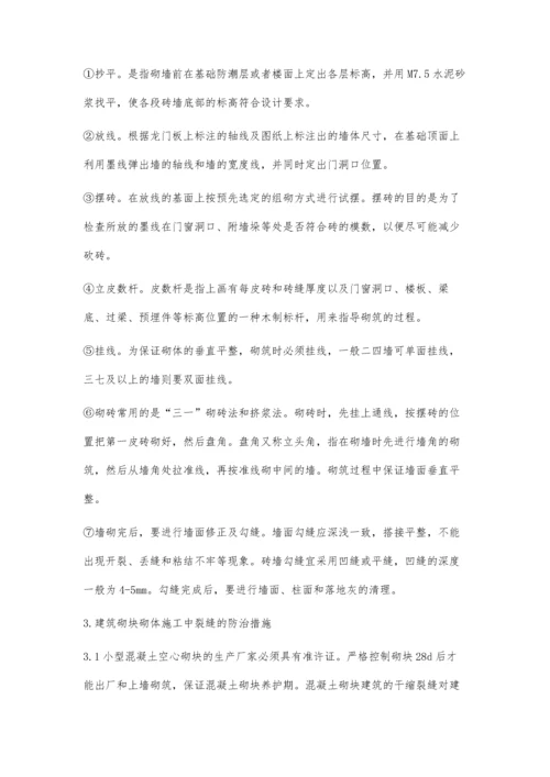 建筑工程中的砌块砌体施工技术探讨.docx