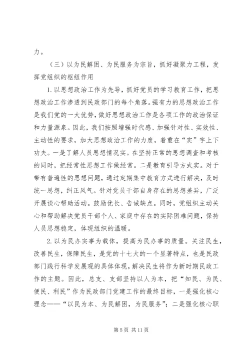 民政部门党建工作存在问题调研报告.docx