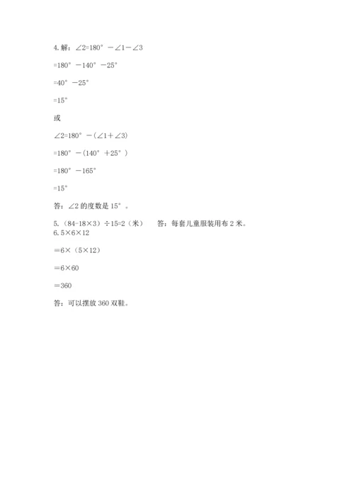 小学四年级下册数学期末测试卷带答案（综合题）.docx