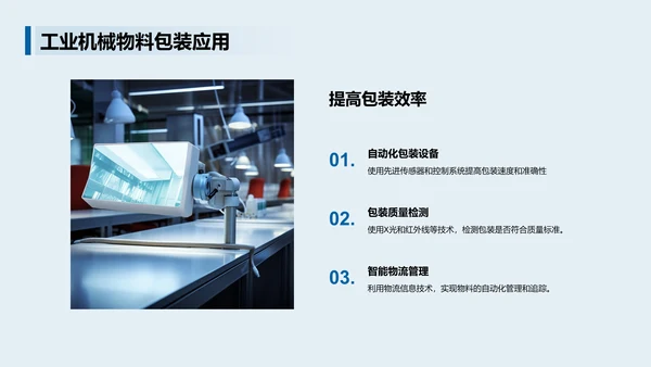 蓝色商务简约工业机械基本介绍PPT模板