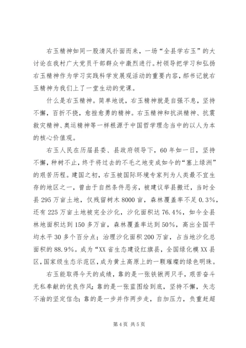 学习“右玉精神”有感 (4).docx