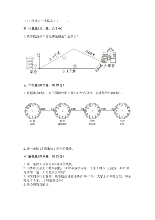 人教版三年级上册数学期中测试卷及答案解析.docx