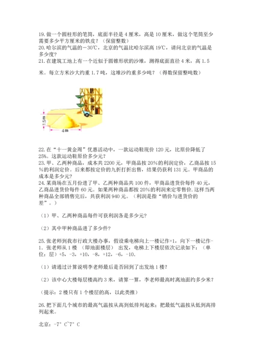 六年级小升初数学解决问题50道附答案解析.docx