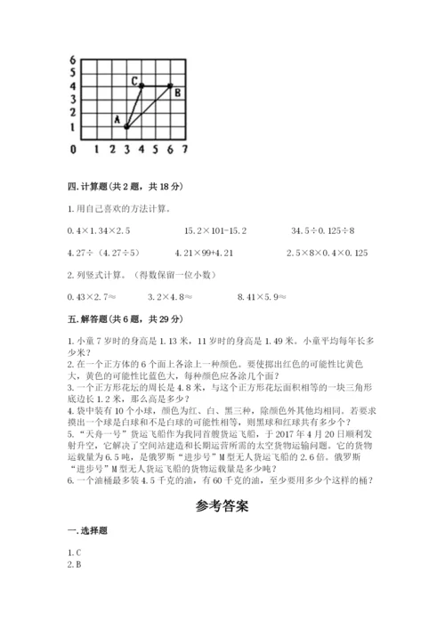 小学五年级上册数学期末考试试卷含完整答案（考点梳理）.docx