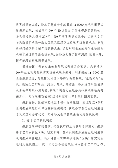 国土局调查工作报告.docx