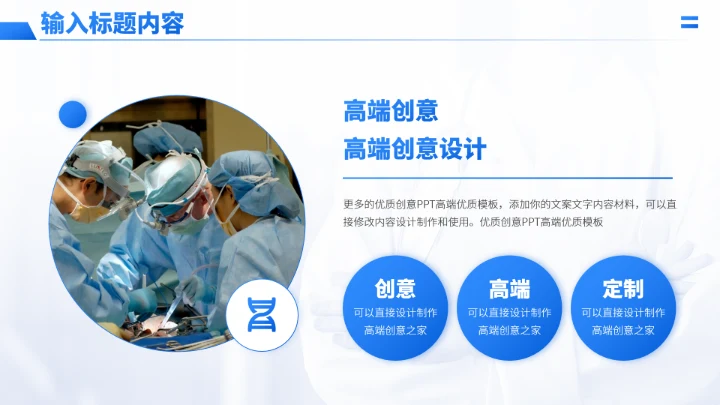 蓝色医学课题研究病理分析研讨报告PPT模板