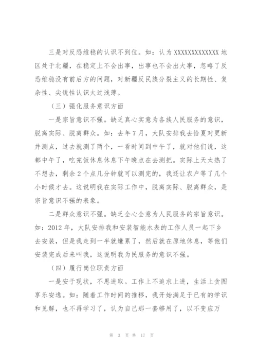 支部委员组织生活会对照检查材料.docx