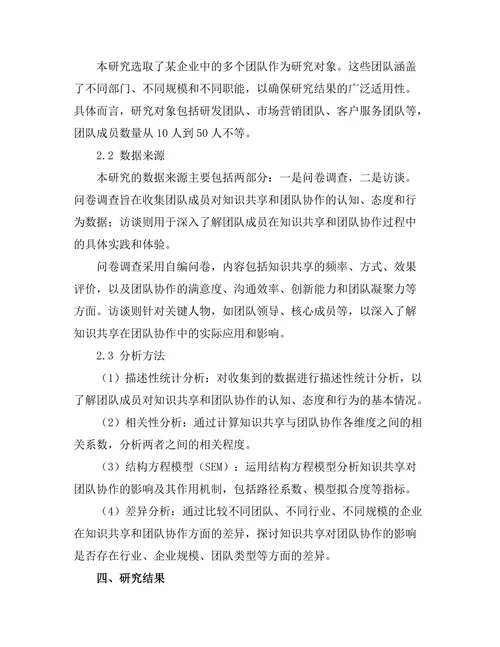 知识共享对团队协作的影响研究