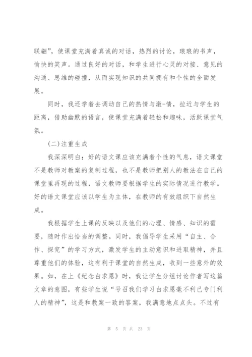 小学语文教师工作总结不足之处5篇.docx