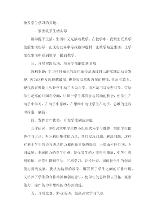 小学数学教师个人述职报告(通用11篇).docx