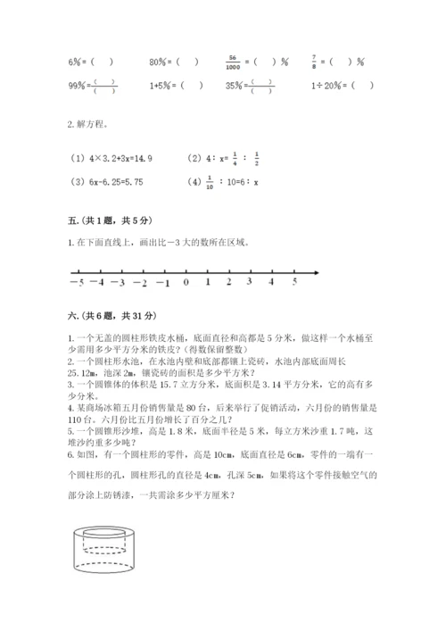 青岛版六年级数学下学期期末测试题（综合题）.docx