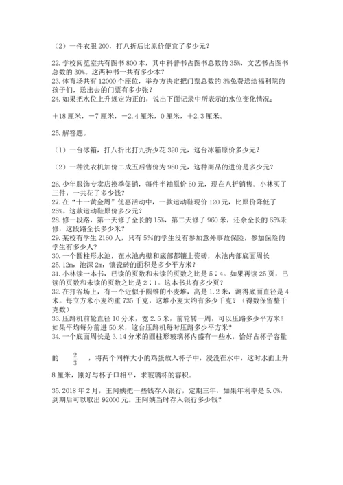 六年级小升初数学应用题50道a4版.docx