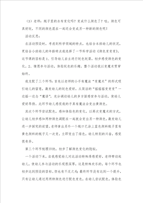 幼儿园小班班级教案