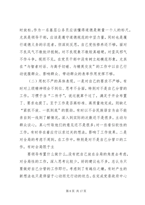 局党总支书记三严三实专题民主生活会个人对照检查材料.docx