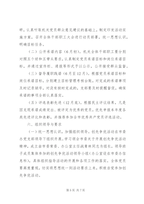 市委办公室创先争优活动工作方案.docx