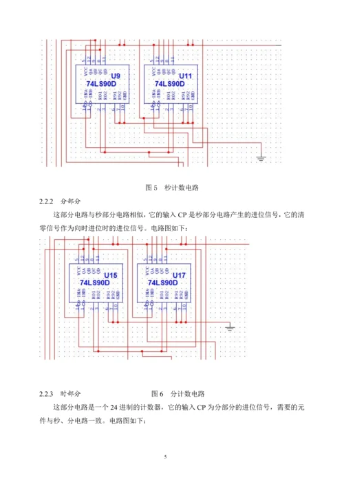 电子线路综合设计课程设计-数字电子钟设计.docx