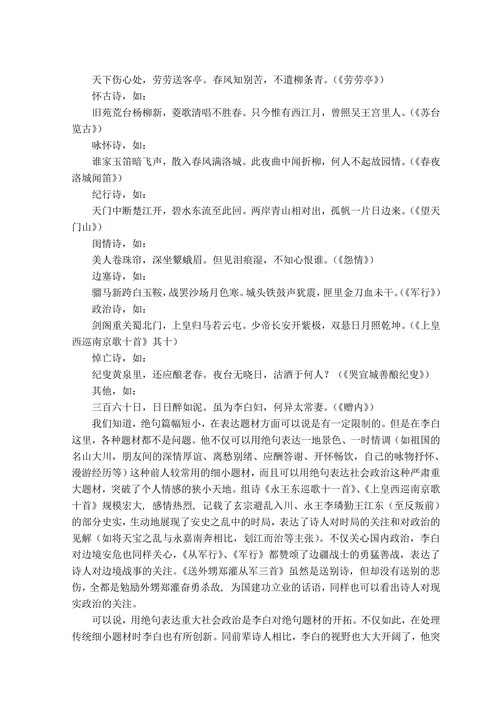 李白绝句的艺术成就