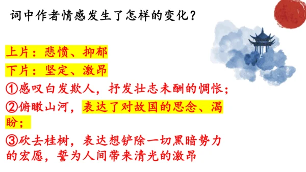 九年级下册第三单元课外古诗词诵读《太常引·建康中秋夜为吕叔潜赋》课件(共17张PPT)