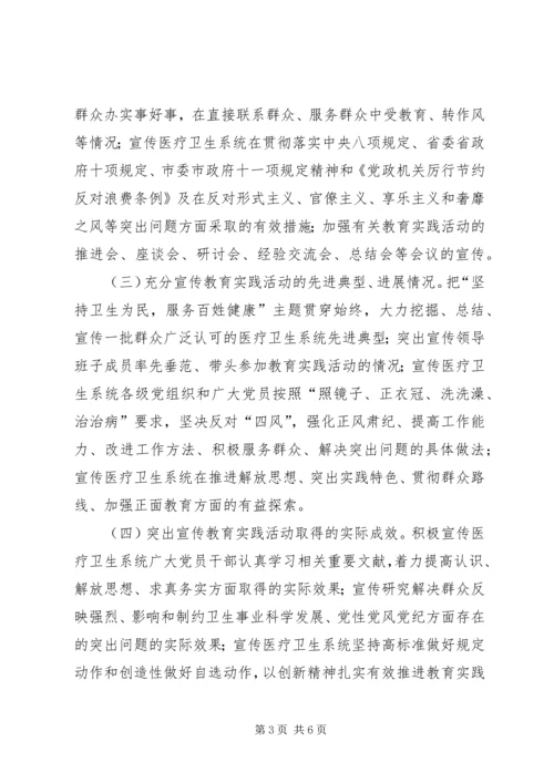 群众路线教育实践活动宣传工作方案.docx