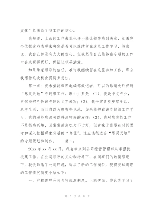 试用期转正的个人工作总结.docx