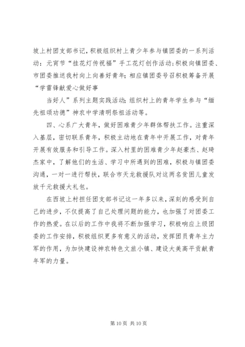 优秀团干部个人事迹 (6).docx