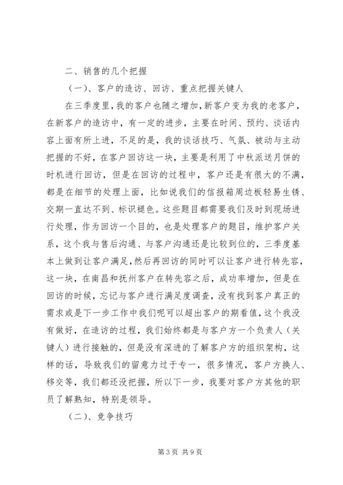 煤矿三季度工作总结和四季度安全工作计划 (4).docx