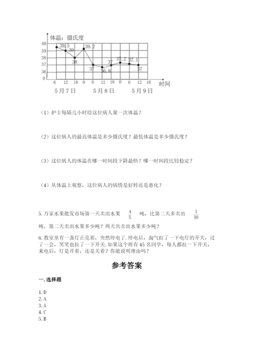 人教版五年级下册数学期末测试卷加答案解析.docx