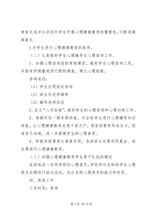 心理咨询工作计划 (3).docx