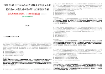 2022年06月广东汕头市直属机关工作委员会招聘后勤4人强化冲刺卷贰3套附答案详解