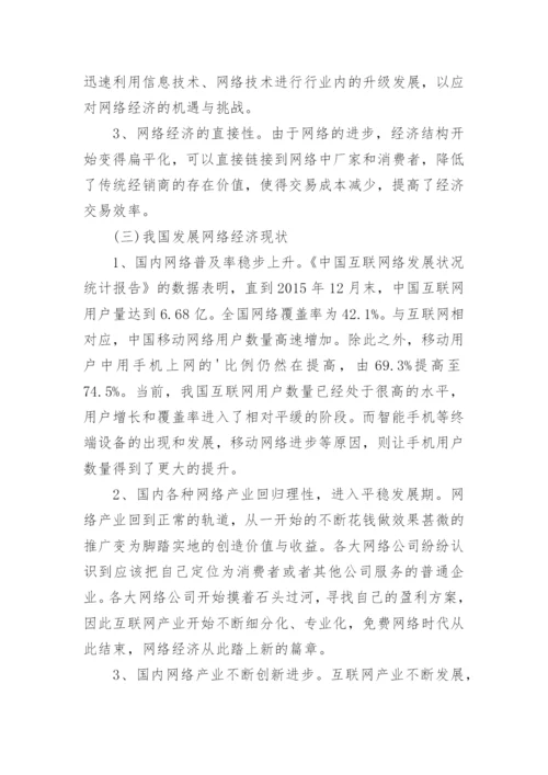 网络经济对会计的影响论文.docx