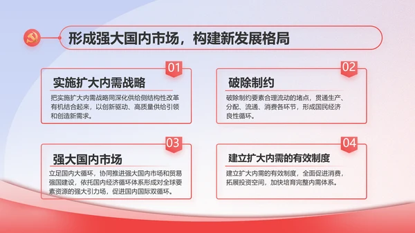 政协工作报告学习解读PPT