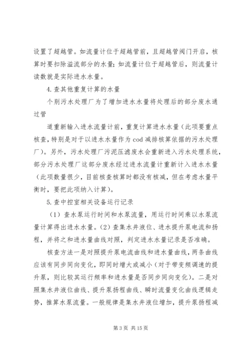 城镇污水处理厂运行情况报告 (4).docx