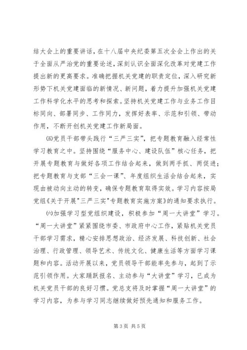 统计局下半年党员干部学习计划.docx