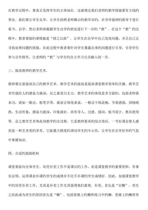 2023年教师业务学习笔记.docx