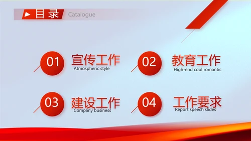 大气加强党风廉政建设工作总结PPT