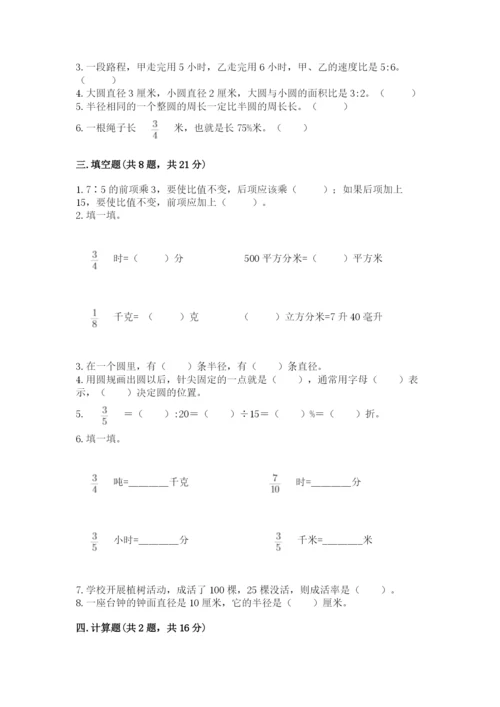 小学六年级数学上册期末考试卷（名师系列）word版.docx