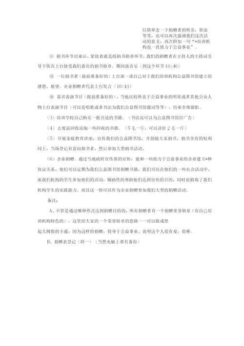 公益图书馆策划方案.docx