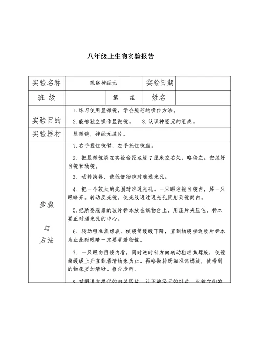 初中生物实验报告单(八年级苏科版)