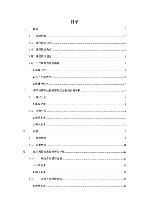 工业关键工程概论优质课程设计.docx