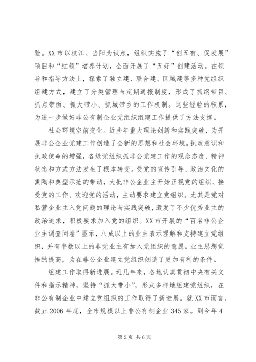 推进非公有制企业党组织组建工作.docx