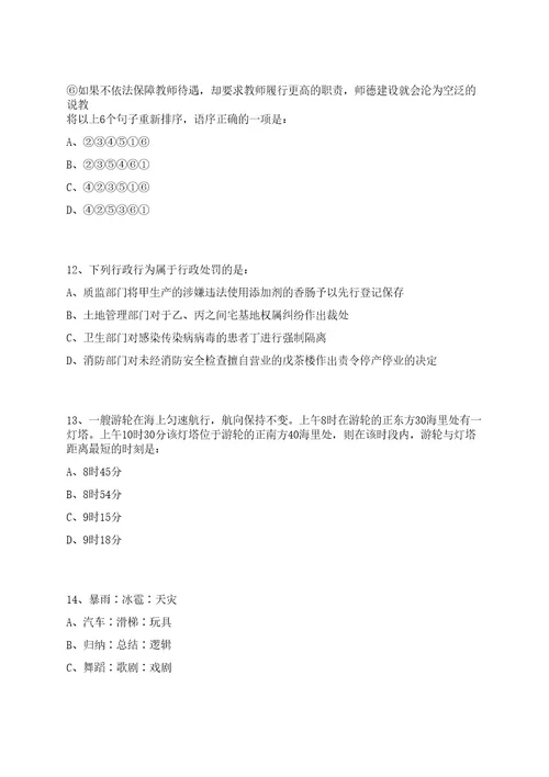 2023年山东泰安高新区临时聘用教师招考聘用91人笔试历年笔试参考题库附答案解析0