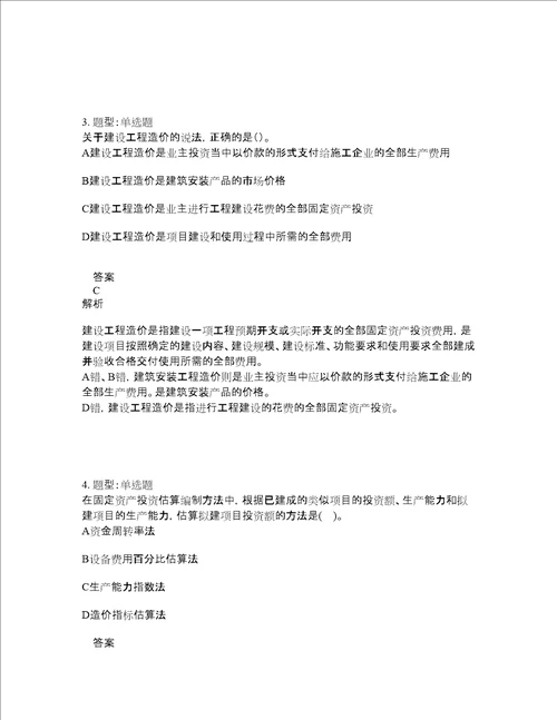 中级经济师资格考试中级建筑经济专业知识与实务题库100题含答案775版