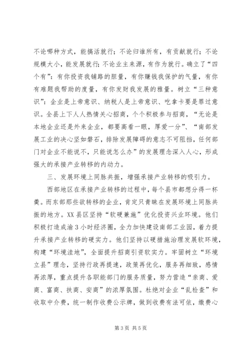 同脉共振做好承接产业转移的工作报告.docx