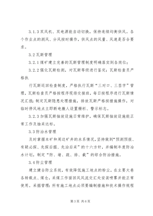 舍乌煤矿风险分级管控实施方案 (3).docx
