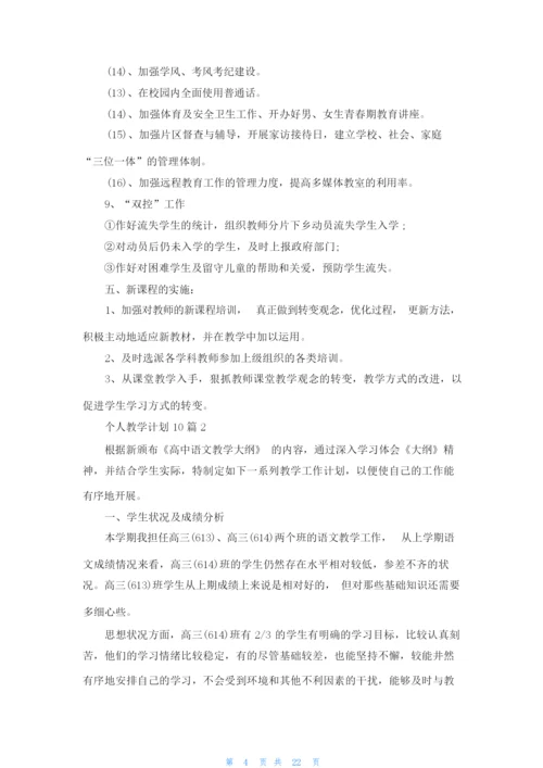 [数学备课大师]备课大师011316.docx